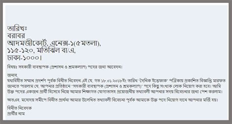 আবেদনপত্র সম্পাদনা করন .